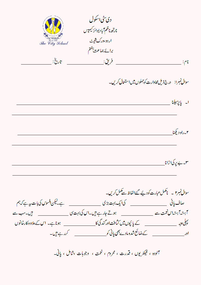 Urdu Worksheets For Grade 1 / Hiddenfashionhistory Area And Perimeter